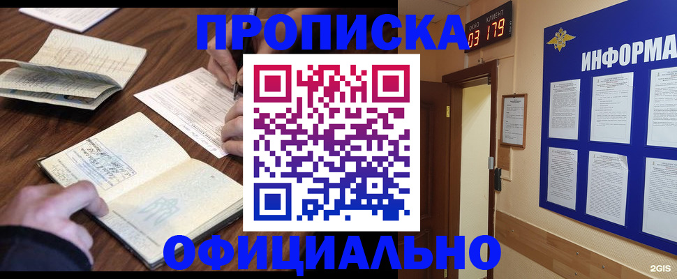 пропишу в квартире в Тогучине