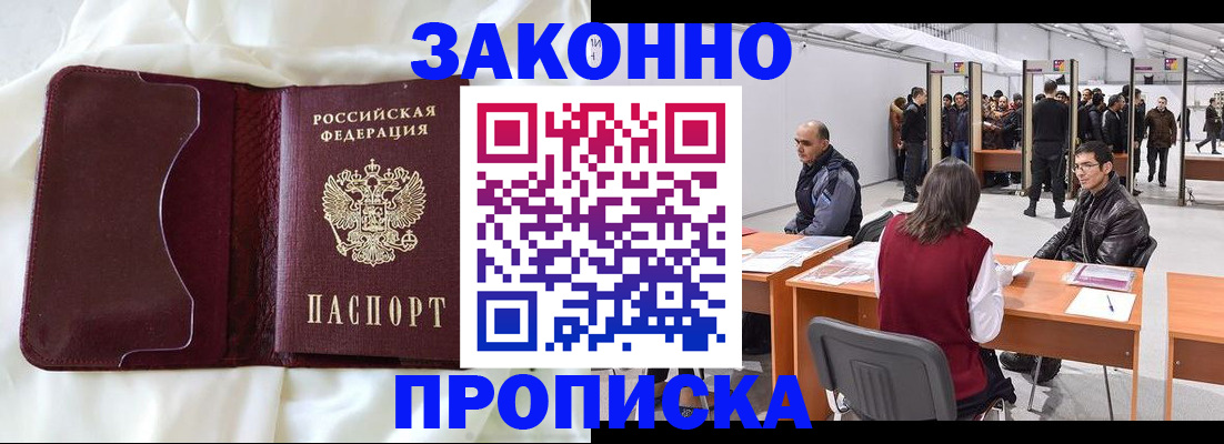 прописка для военкомата в Тогучине